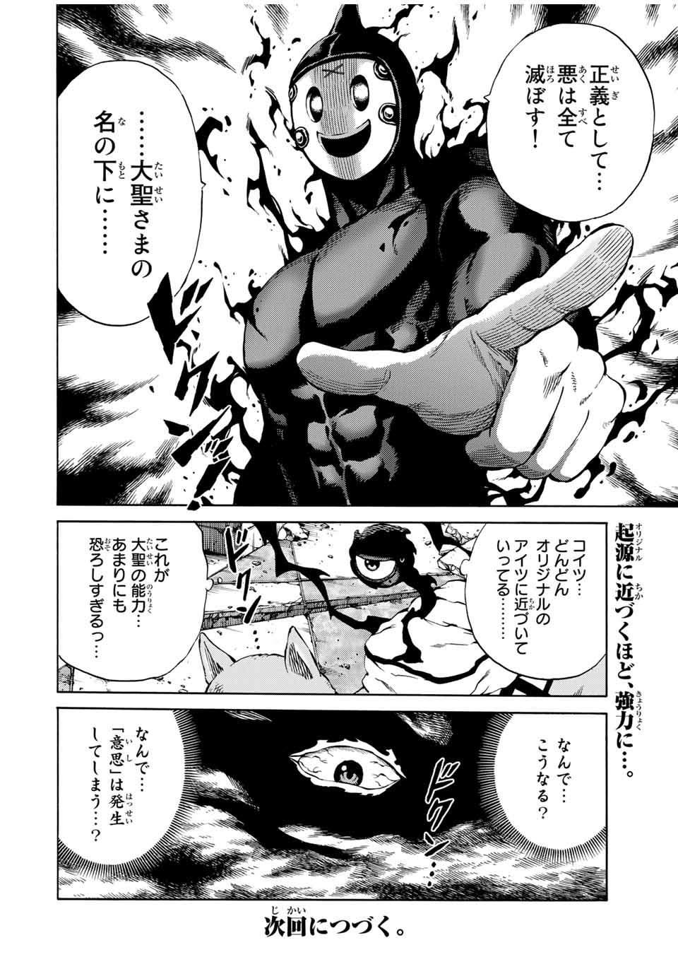 Tenkuu Shinpan Arrive Chapter 73 14ページ