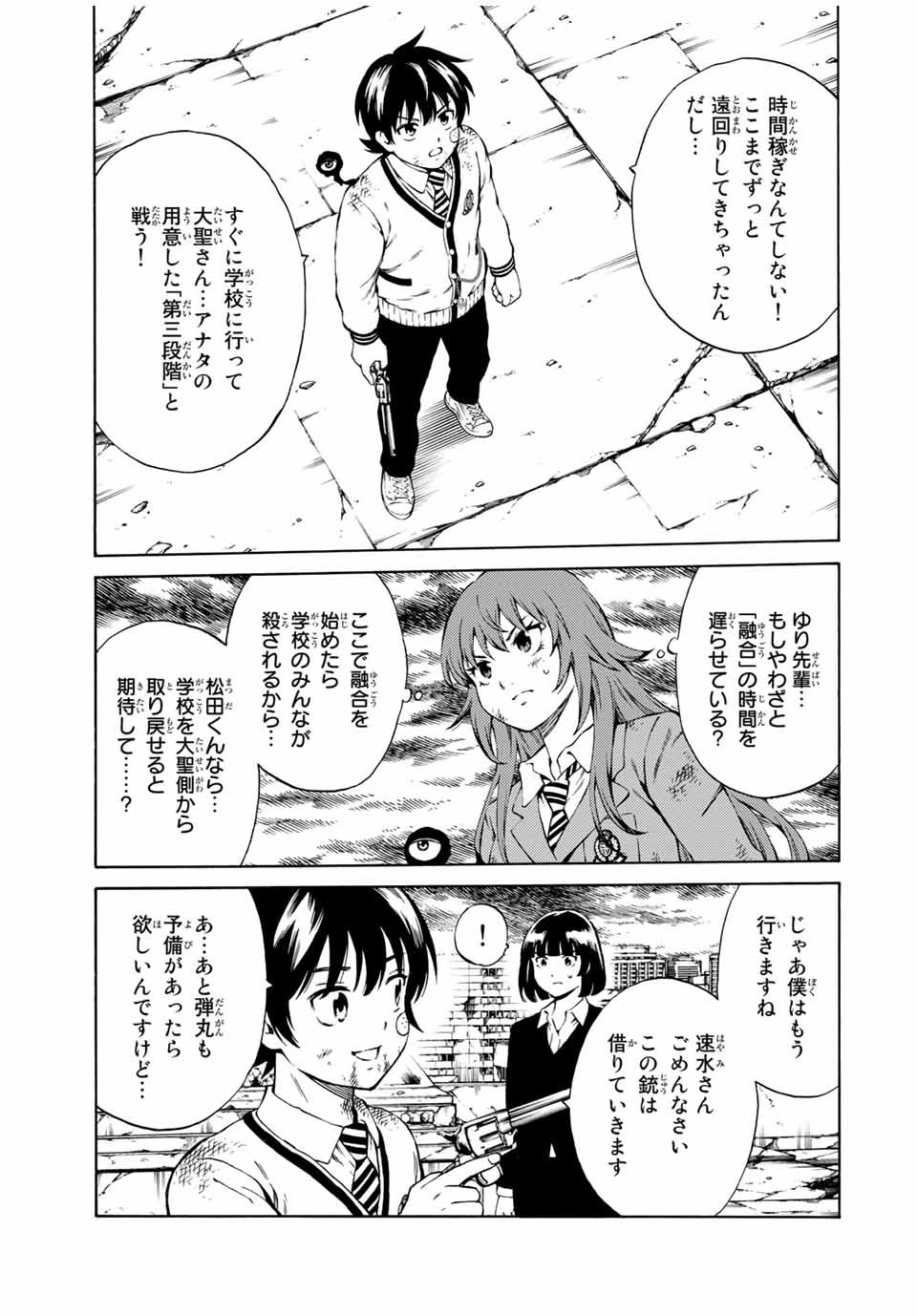 Tenkuu Shinpan Arrive Chapter 73 3ページ