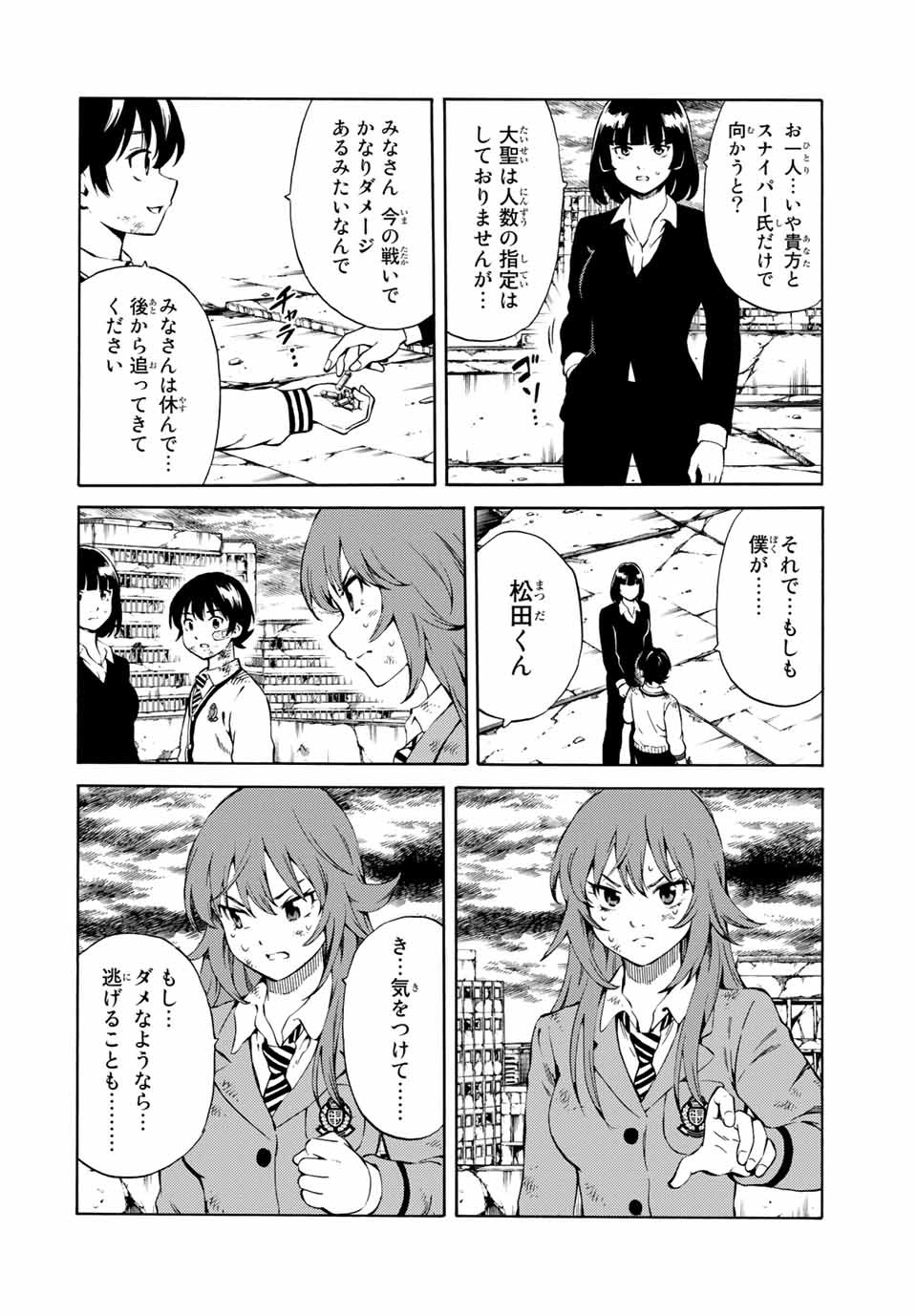 Tenkuu Shinpan Arrive Chapter 73 4ページ