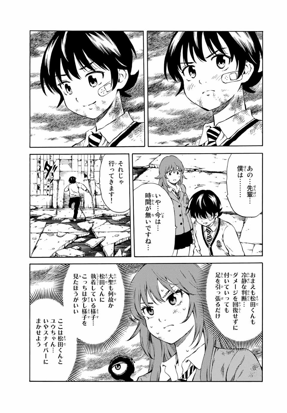 Tenkuu Shinpan Arrive Chapter 73 5ページ