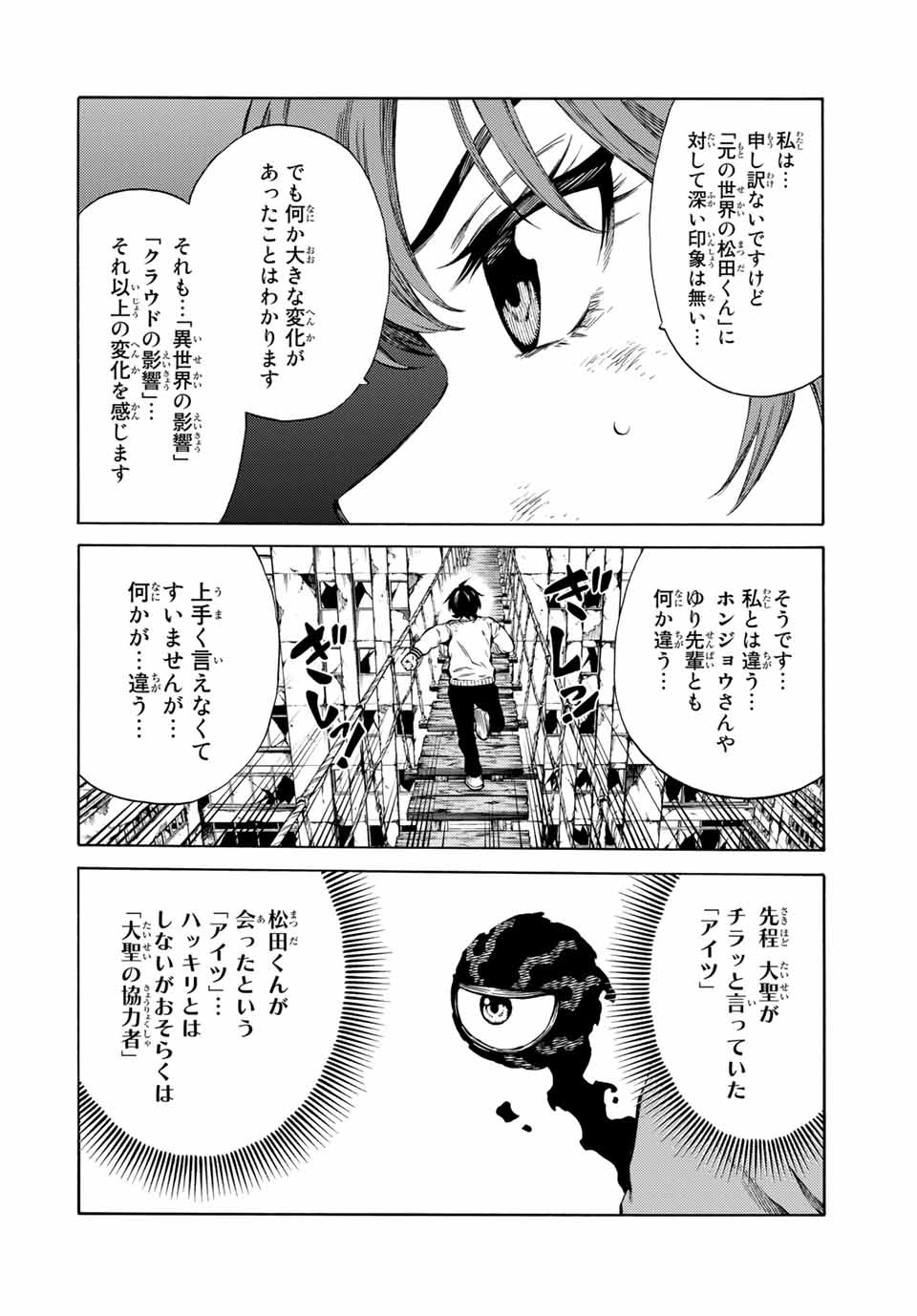 Tenkuu Shinpan Arrive Chapter 73 6ページ
