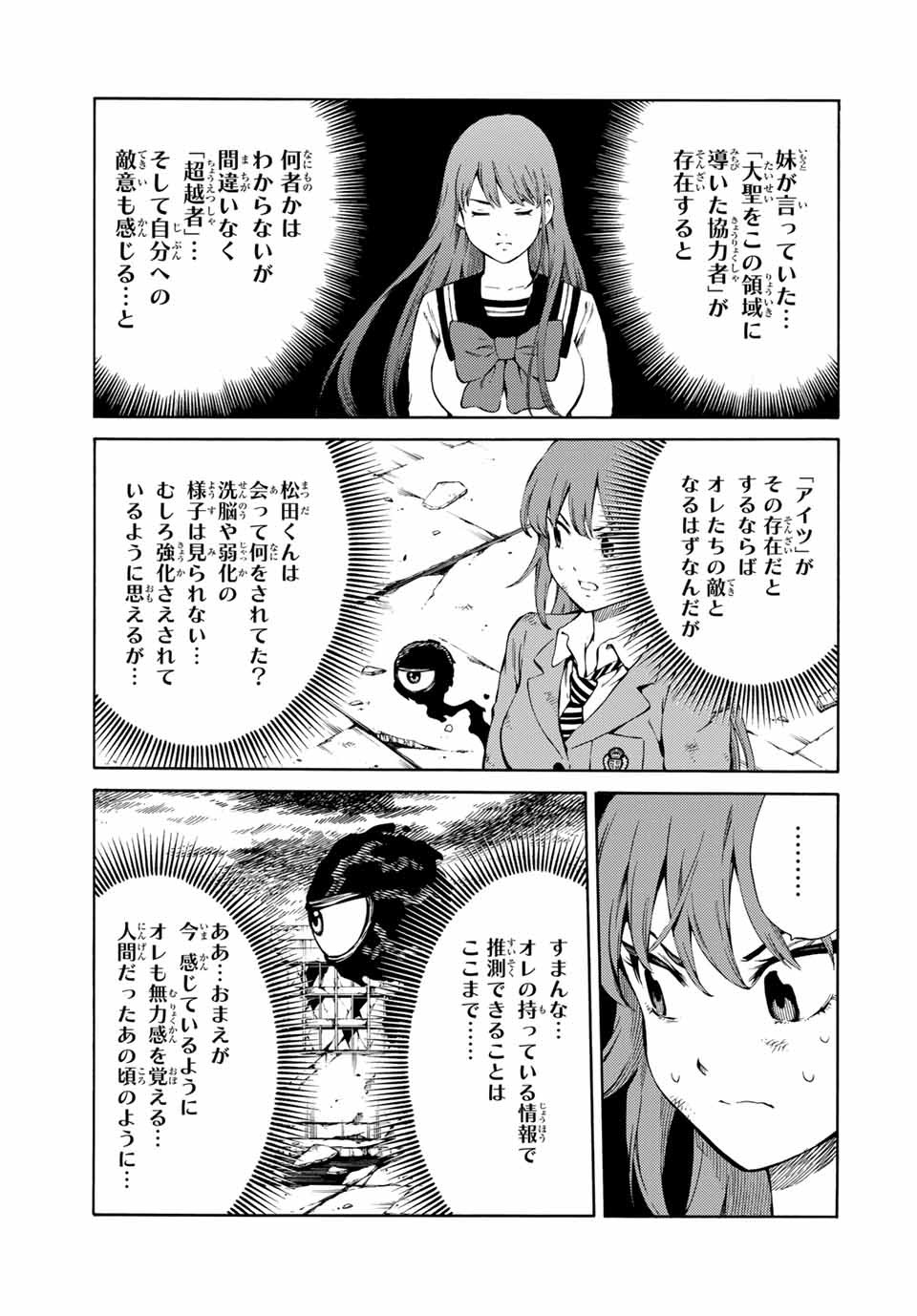 Tenkuu Shinpan Arrive Chapter 73 7ページ