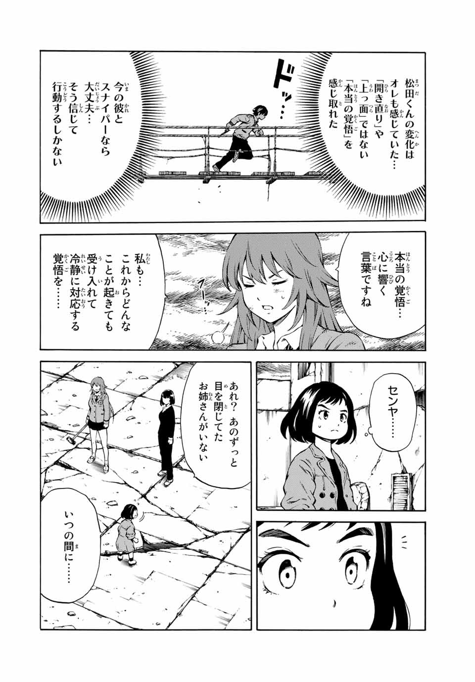 Tenkuu Shinpan Arrive Chapter 73 8ページ