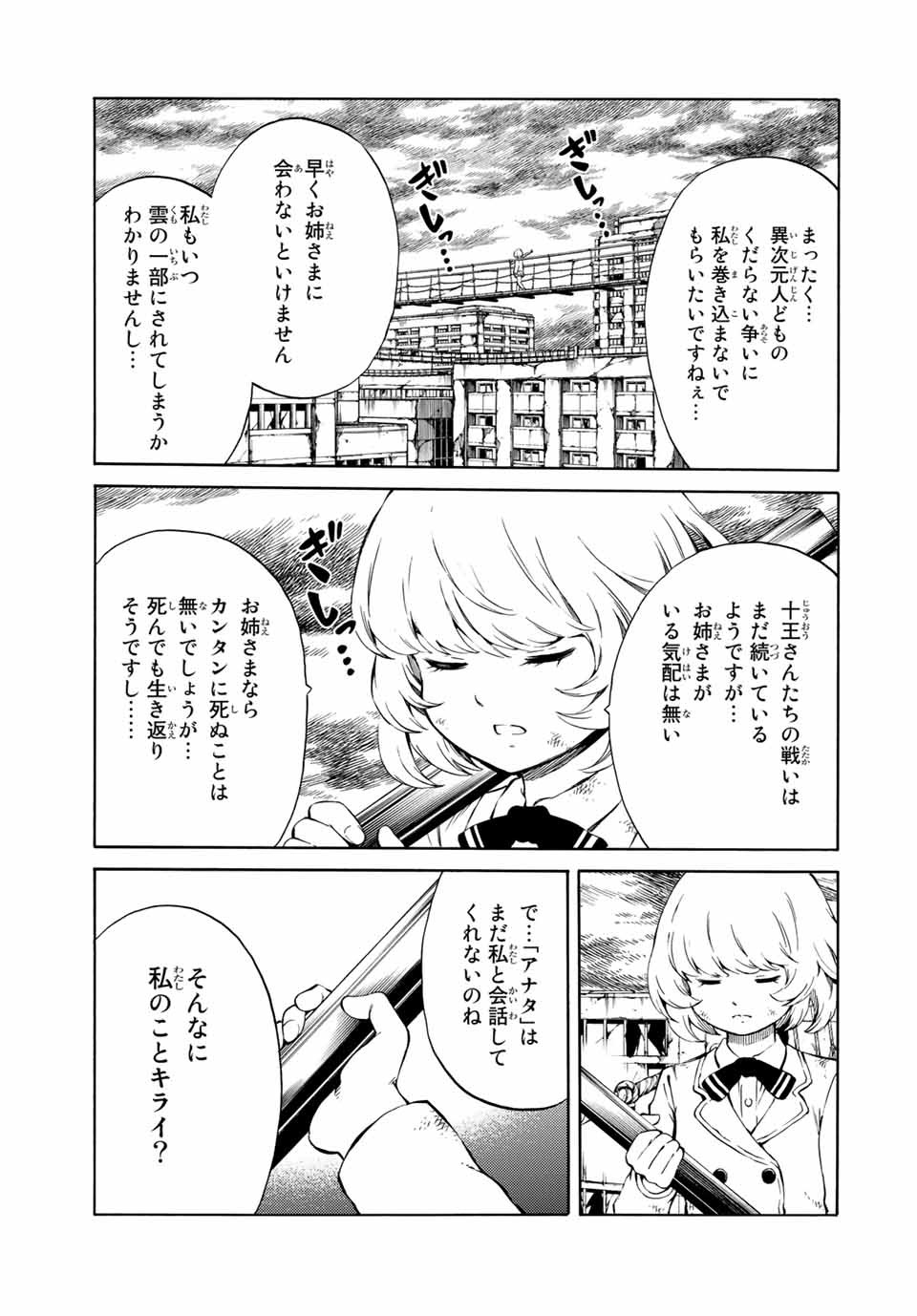 Tenkuu Shinpan Arrive Chapter 73 9ページ