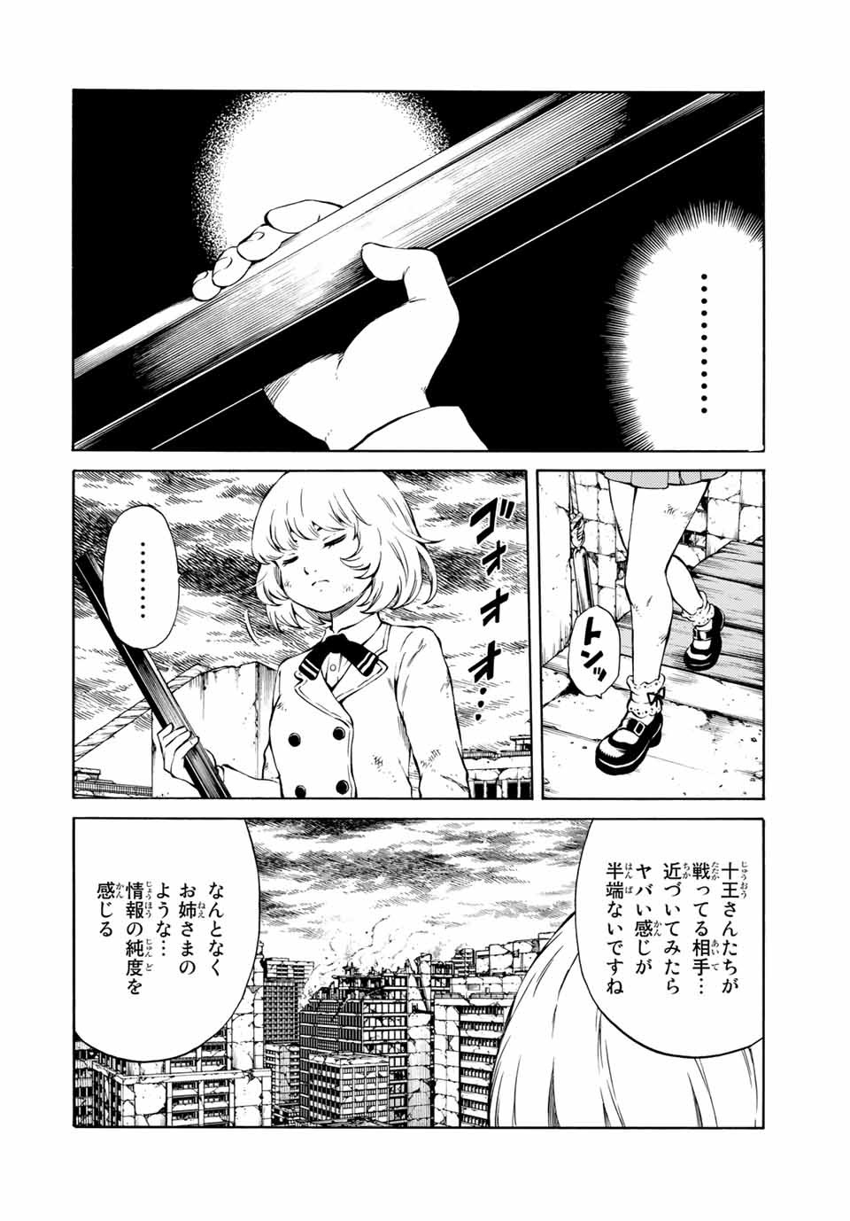 Tenkuu Shinpan Arrive Chapter 73 10ページ