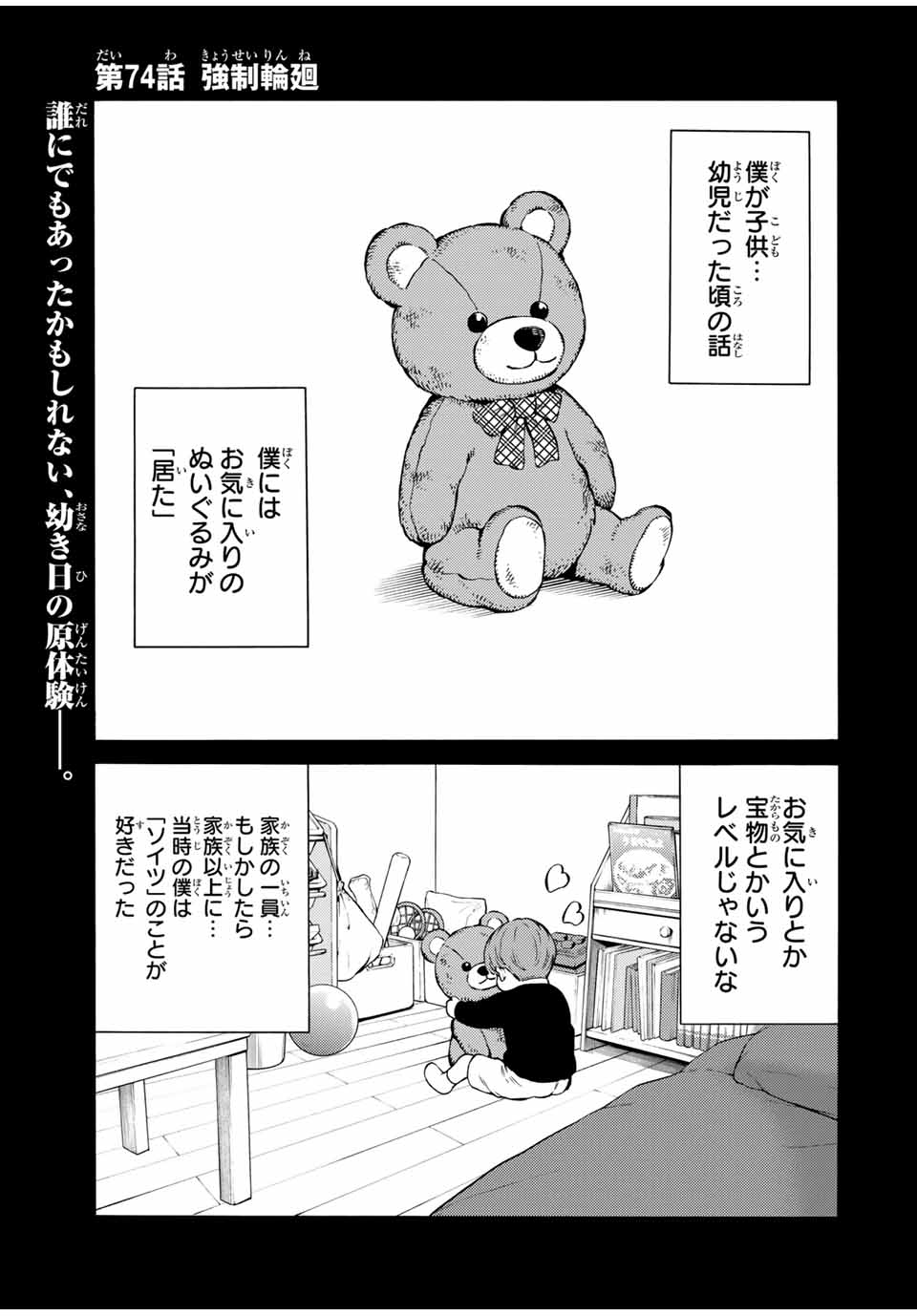 Tenkuu Shinpan Arrive Chapter 74 1ページ