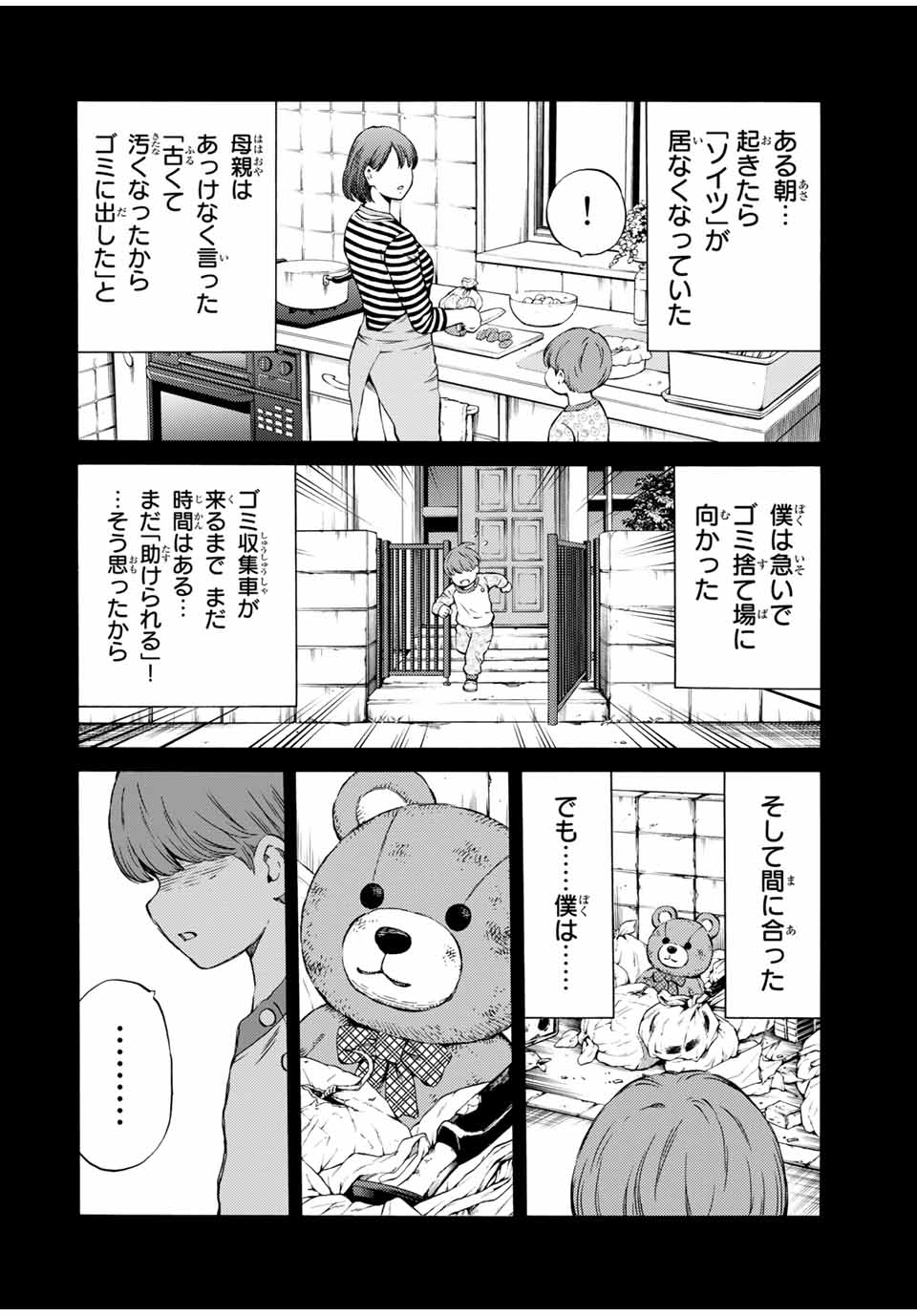Tenkuu Shinpan Arrive Chapter 74 2ページ