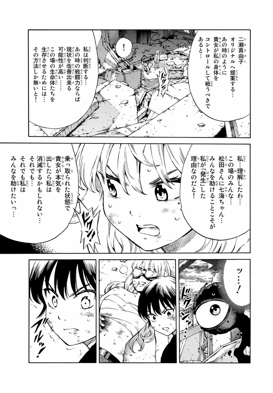 Tenkuu Shinpan Arrive Chapter 74 11ページ