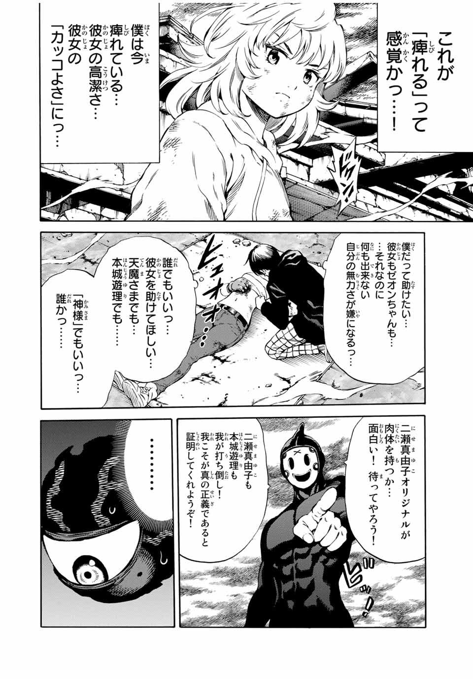 Tenkuu Shinpan Arrive Chapter 74 12ページ