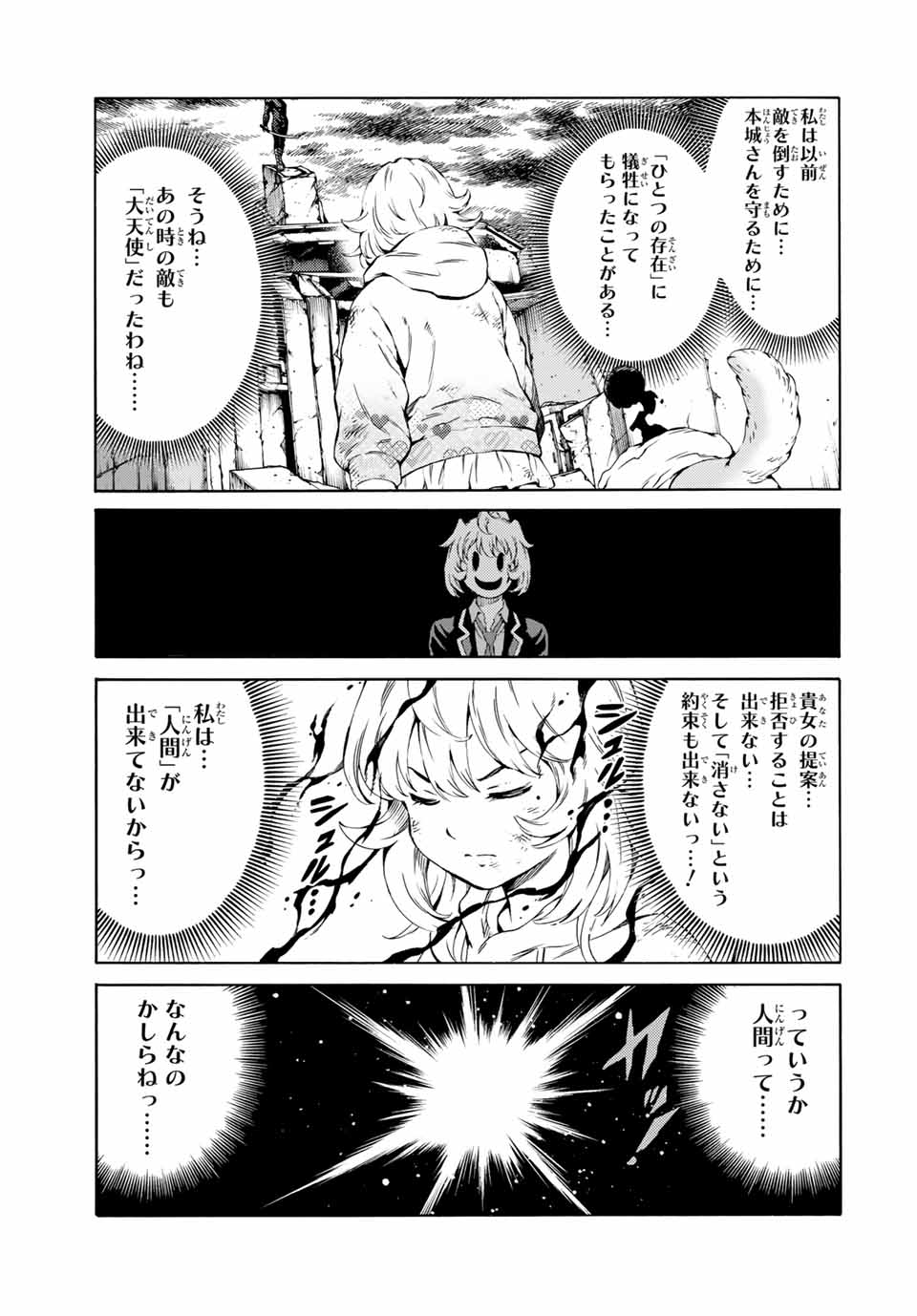 Tenkuu Shinpan Arrive Chapter 74 13ページ