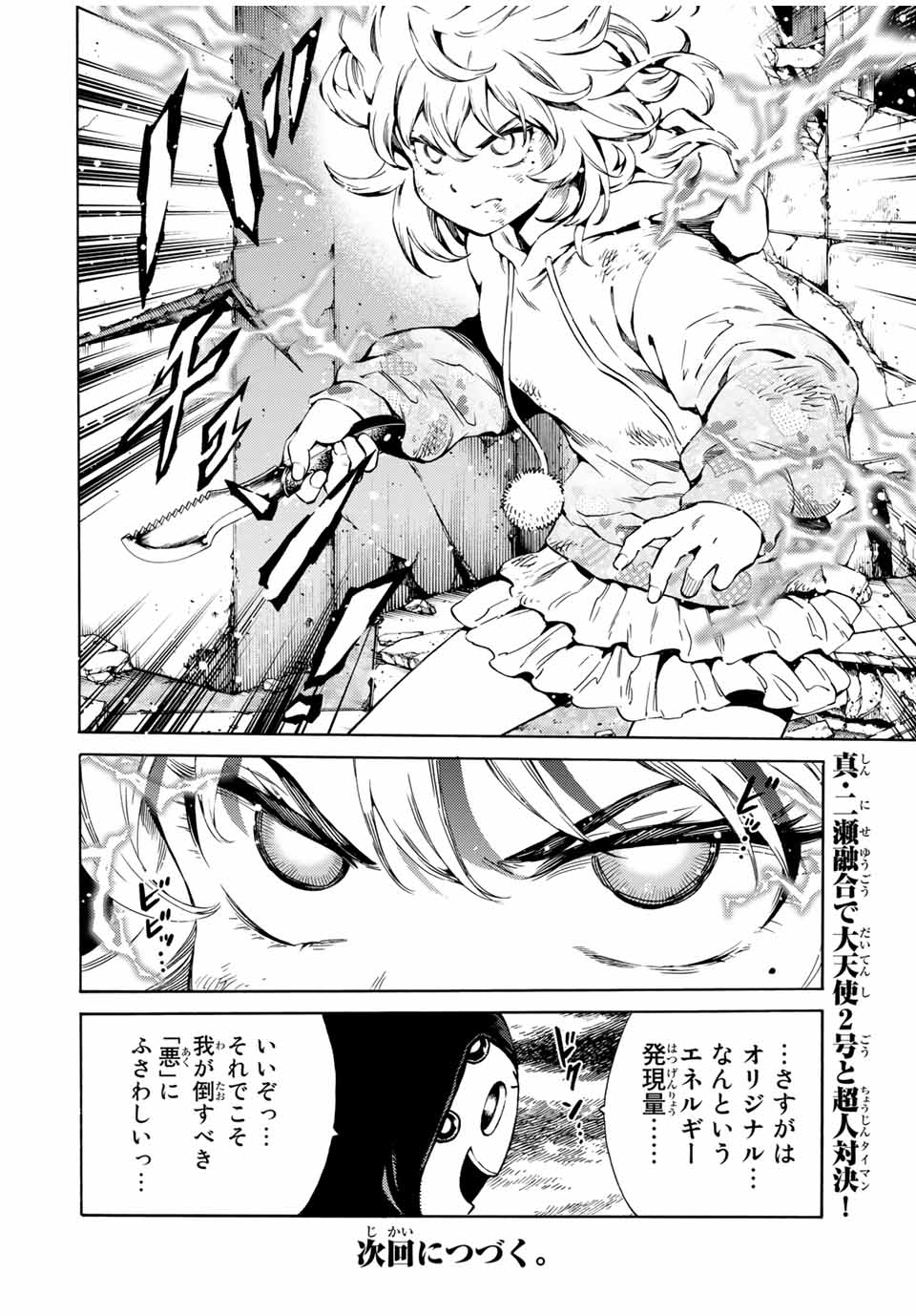 Tenkuu Shinpan Arrive Chapter 74 14ページ