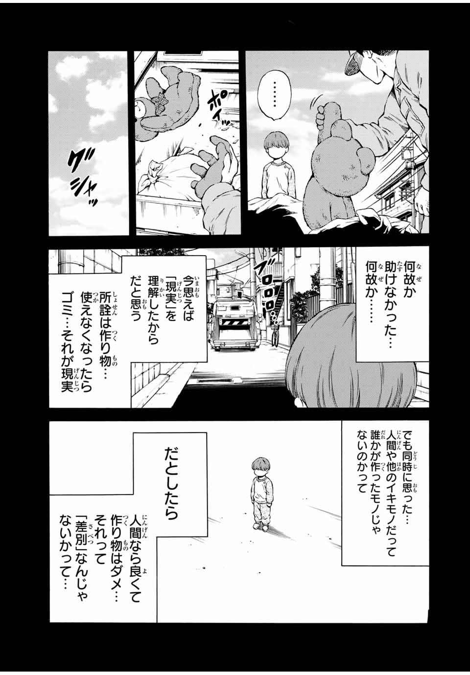 Tenkuu Shinpan Arrive Chapter 74 3ページ
