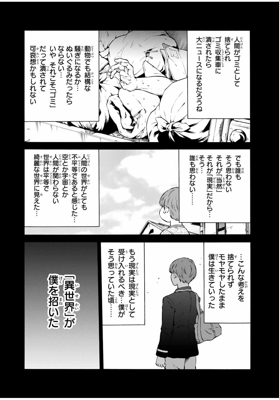 Tenkuu Shinpan Arrive Chapter 74 4ページ