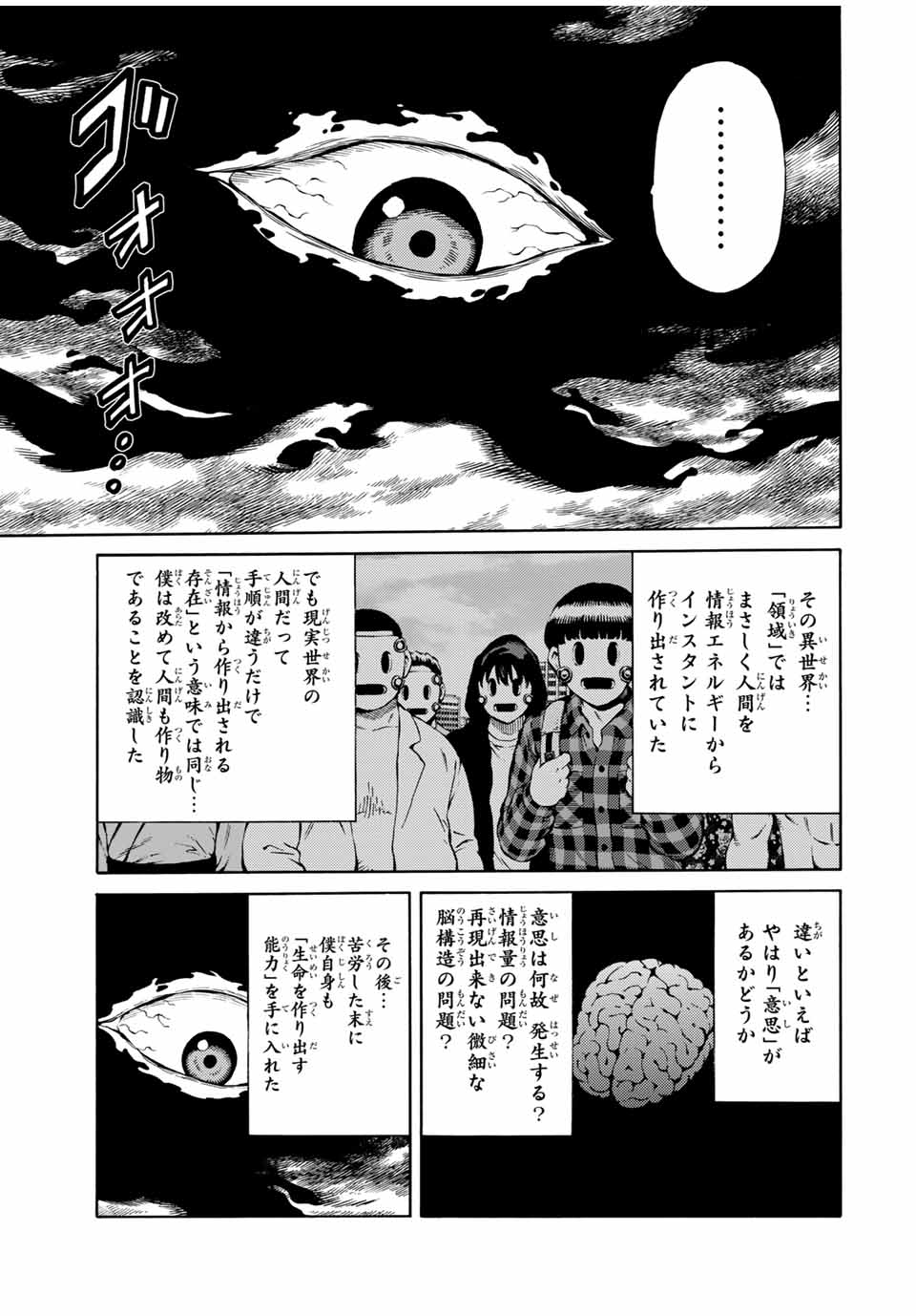 Tenkuu Shinpan Arrive Chapter 74 5ページ