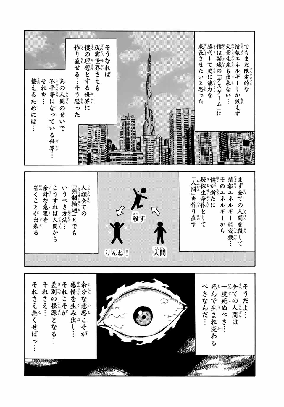 Tenkuu Shinpan Arrive Chapter 74 6ページ
