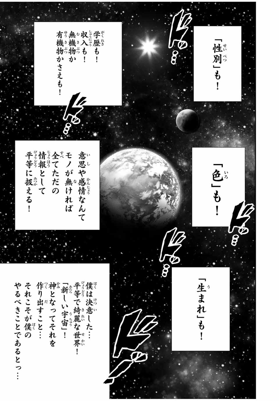 Tenkuu Shinpan Arrive Chapter 74 7ページ
