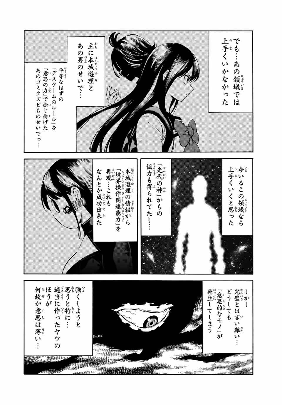 Tenkuu Shinpan Arrive Chapter 74 8ページ