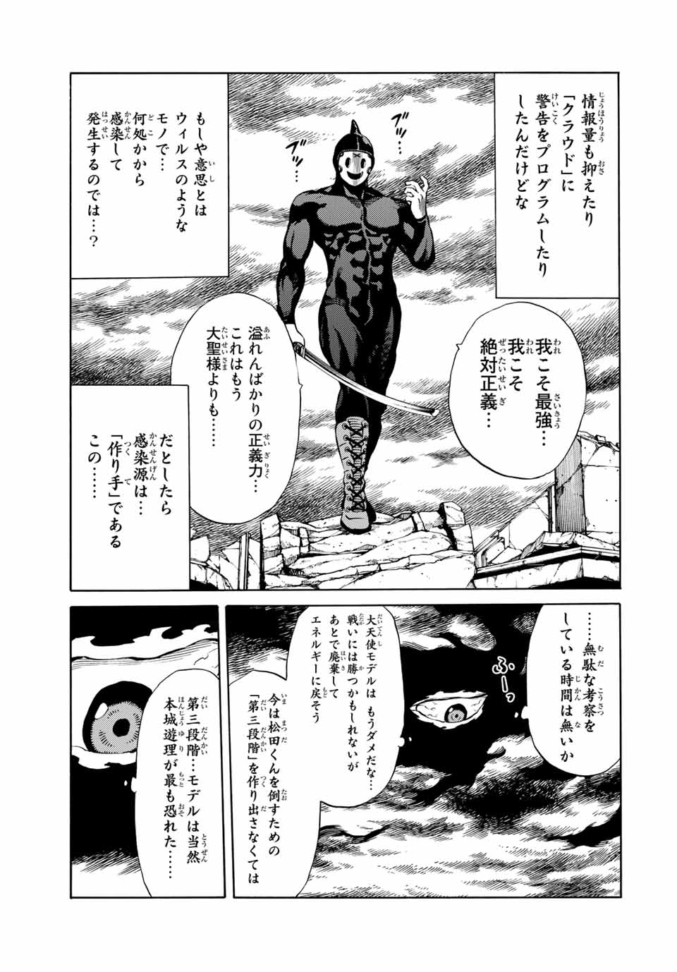 Tenkuu Shinpan Arrive Chapter 74 9ページ