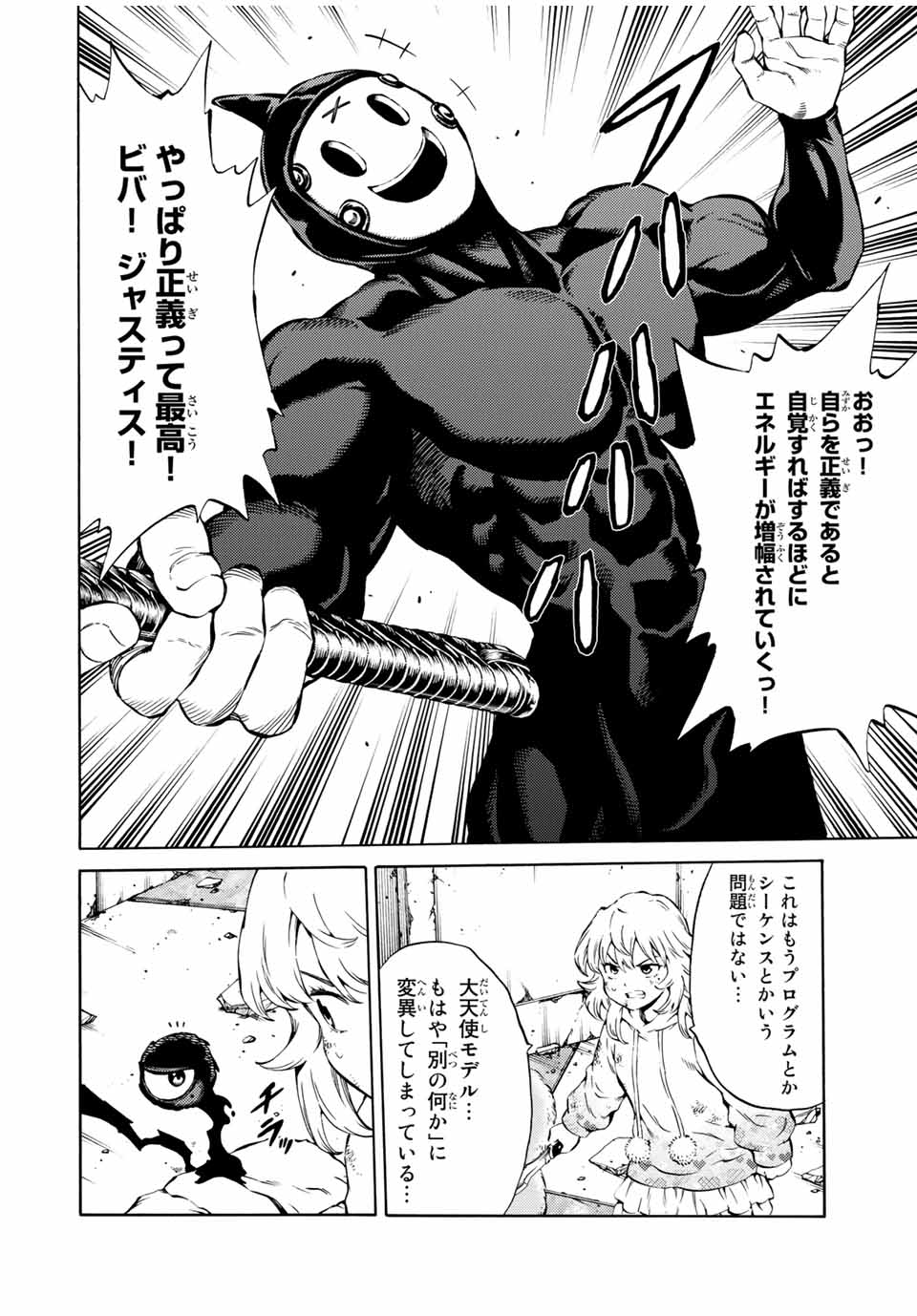 Tenkuu Shinpan Arrive Chapter 74 10ページ