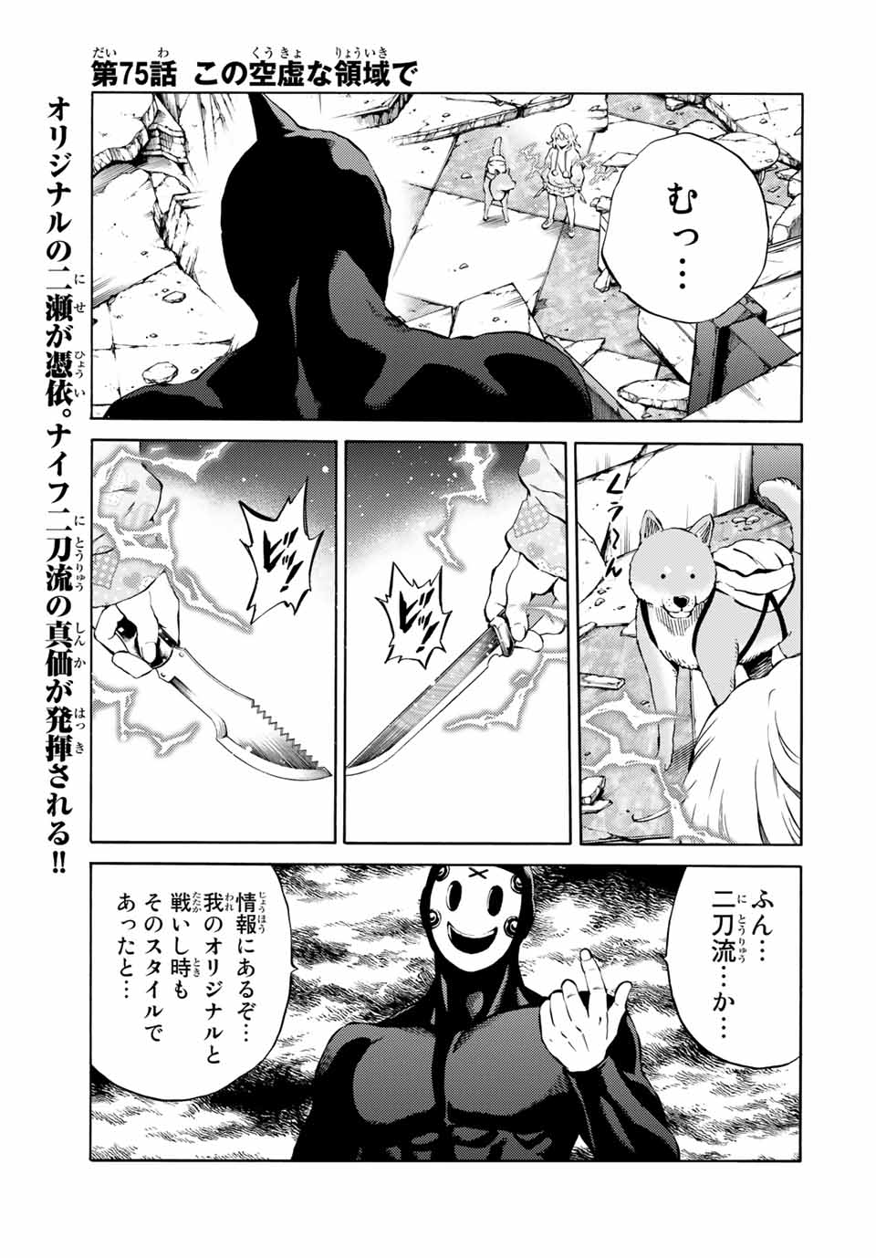 Tenkuu Shinpan Arrive Chapter 75 1ページ