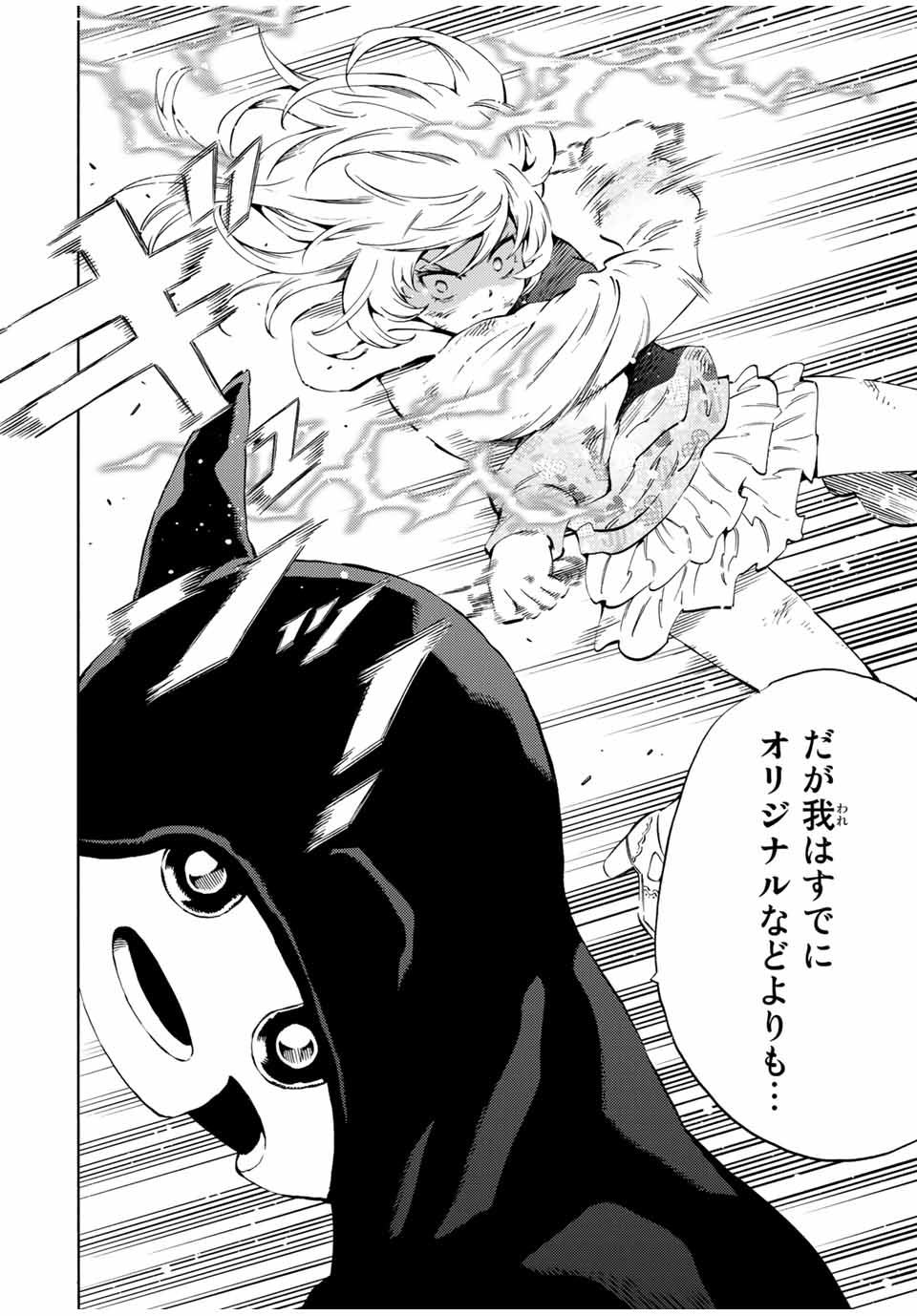Tenkuu Shinpan Arrive Chapter 75 2ページ