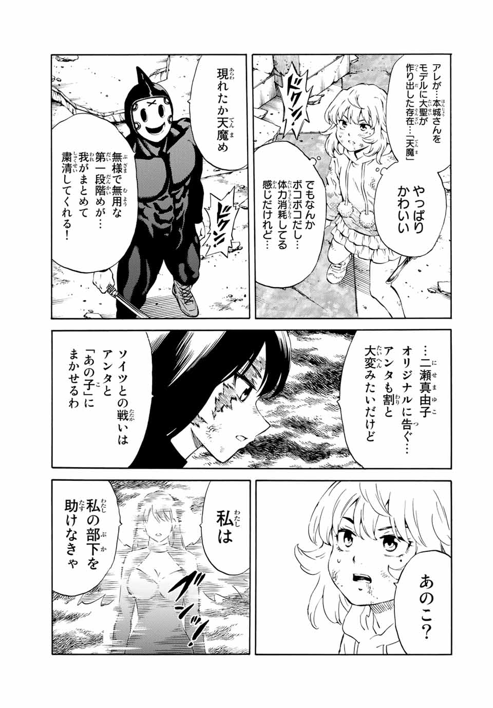 Tenkuu Shinpan Arrive Chapter 75 11ページ
