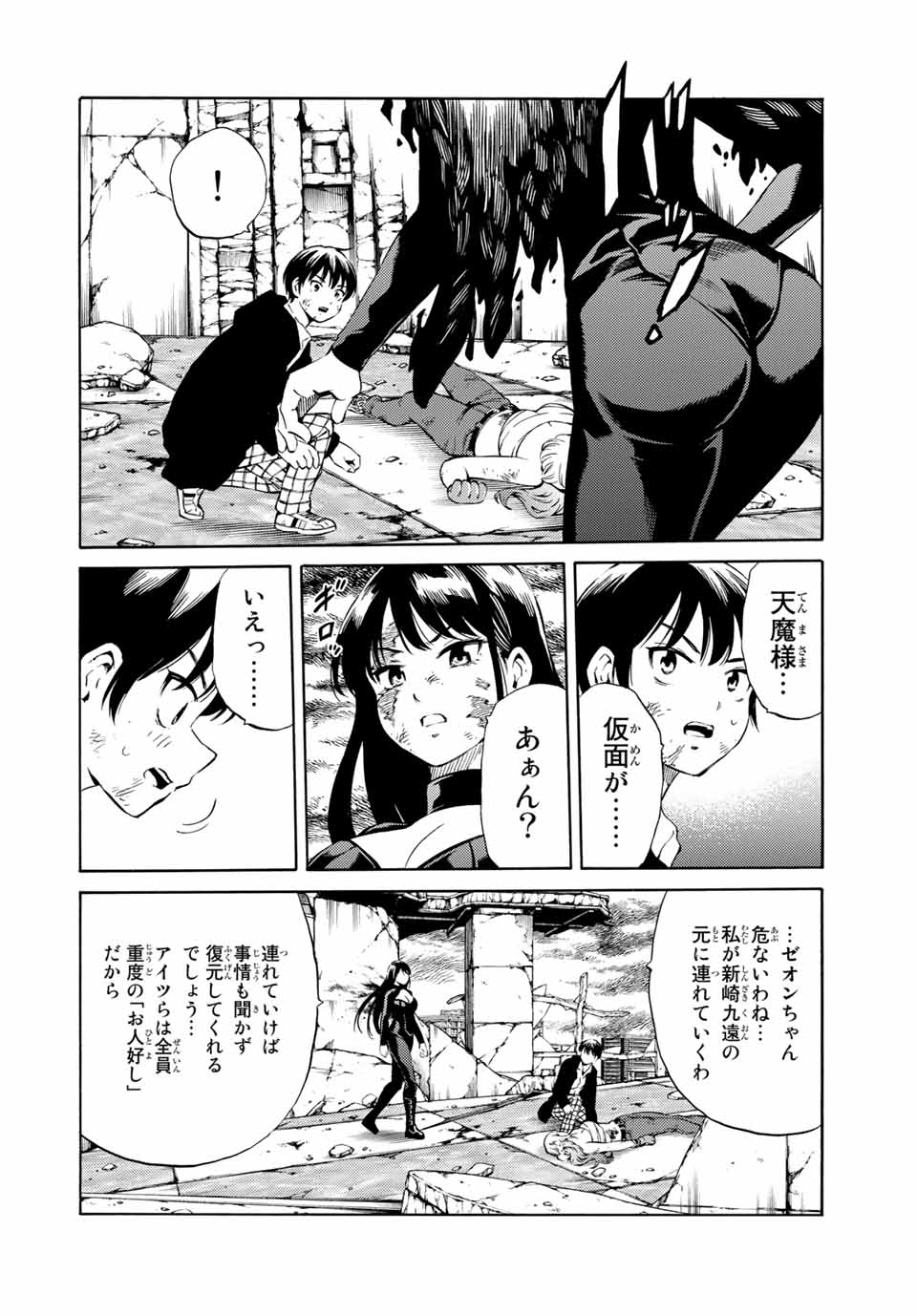 Tenkuu Shinpan Arrive Chapter 75 12ページ