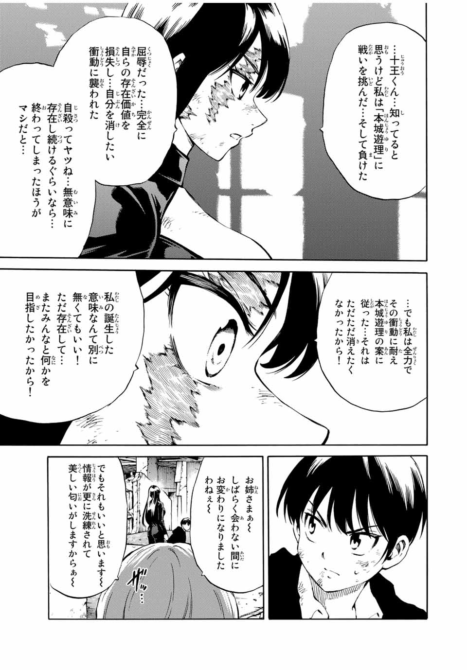 Tenkuu Shinpan Arrive Chapter 75 13ページ