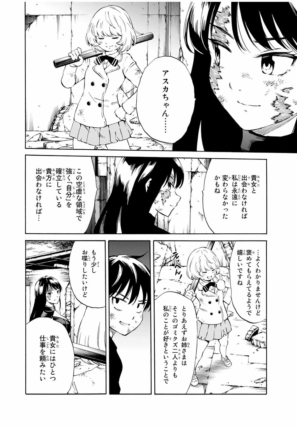 Tenkuu Shinpan Arrive Chapter 75 14ページ