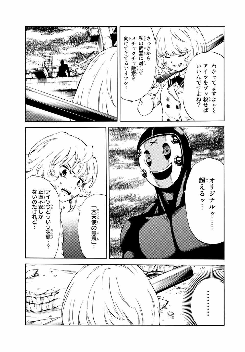 Tenkuu Shinpan Arrive Chapter 75 15ページ