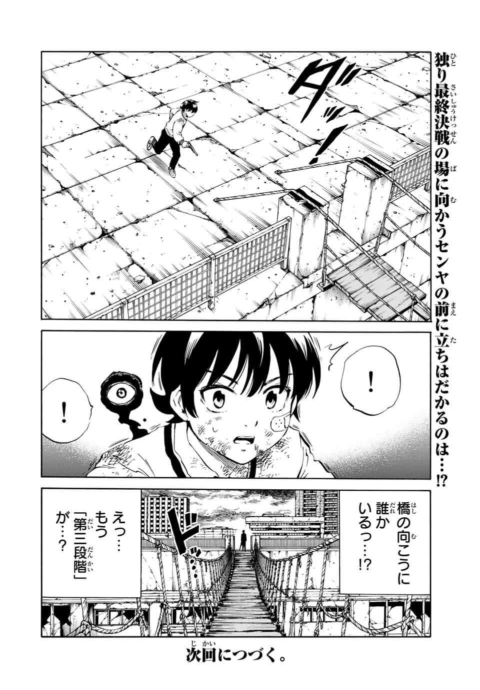 Tenkuu Shinpan Arrive Chapter 75 16ページ