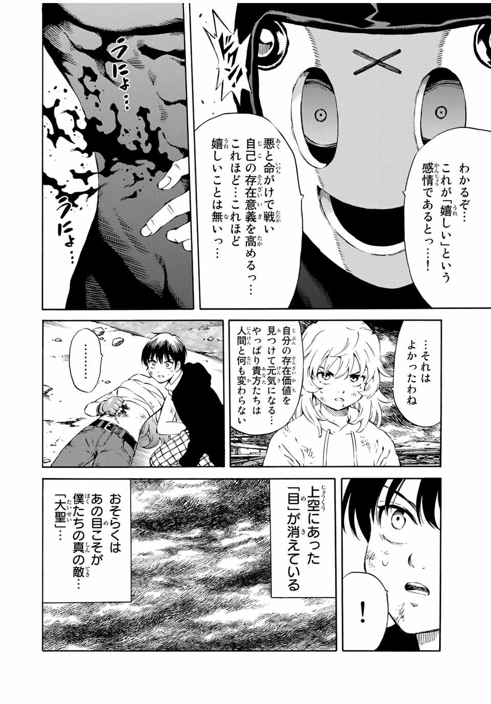 Tenkuu Shinpan Arrive Chapter 75 6ページ