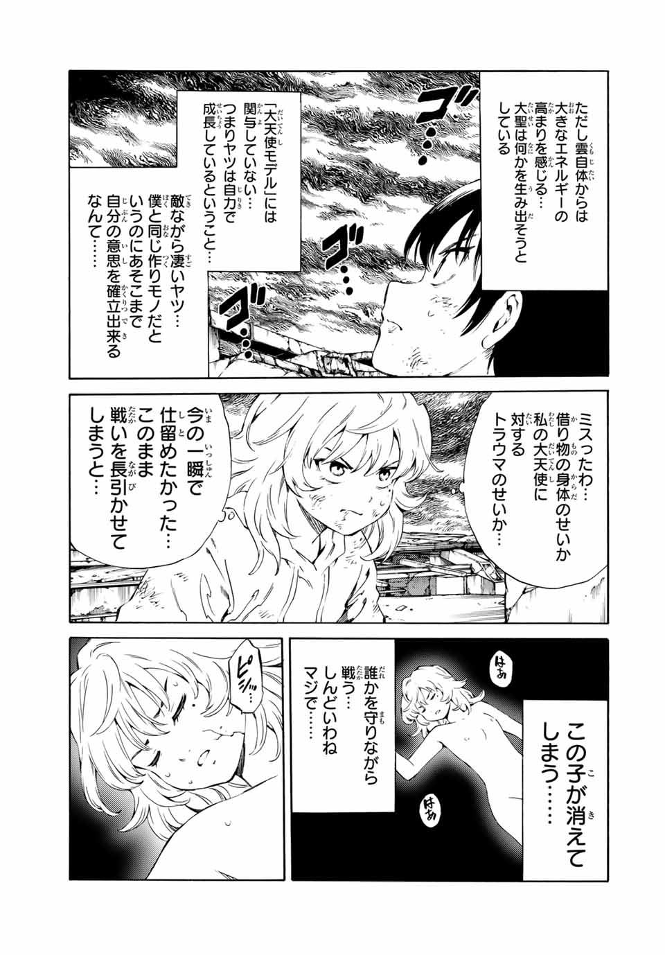 Tenkuu Shinpan Arrive Chapter 75 7ページ