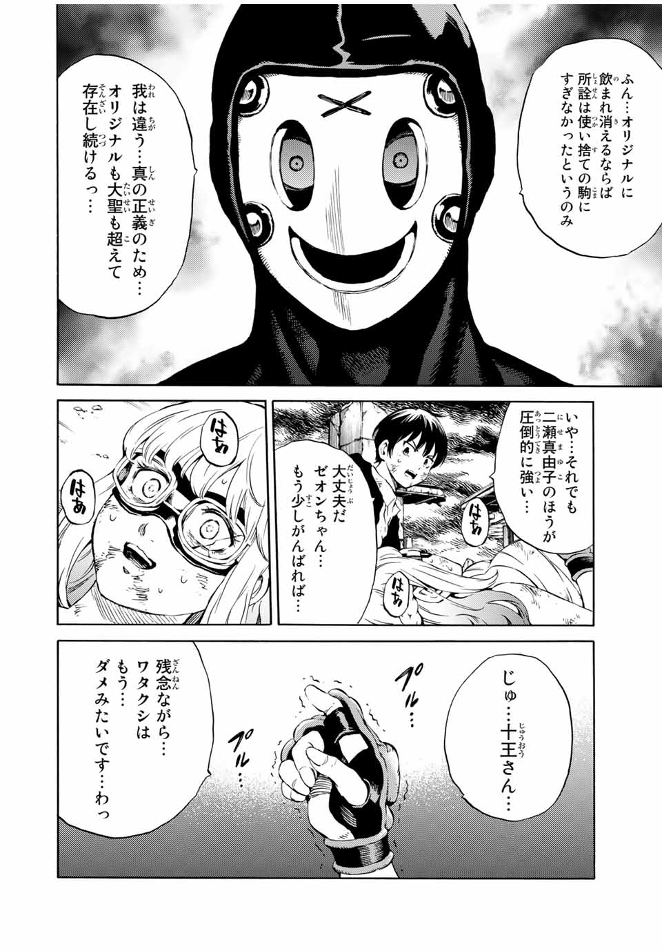 Tenkuu Shinpan Arrive Chapter 75 8ページ