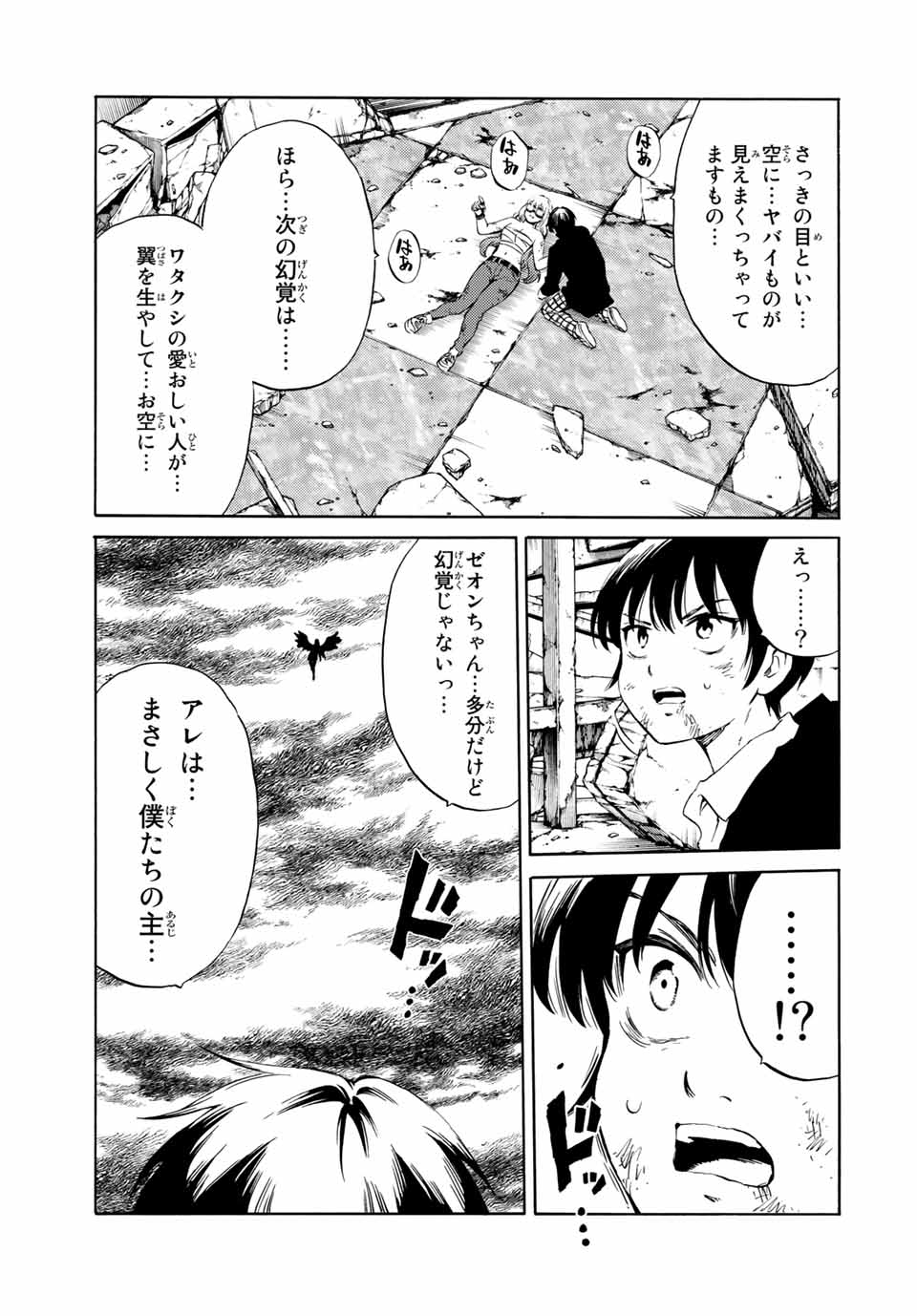 Tenkuu Shinpan Arrive Chapter 75 9ページ