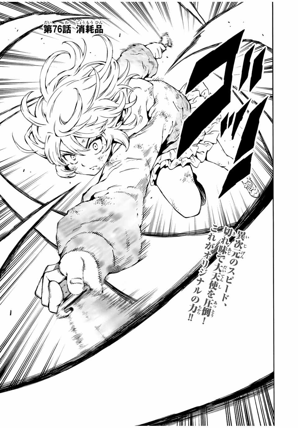 Tenkuu Shinpan Arrive Chapter 76 1ページ