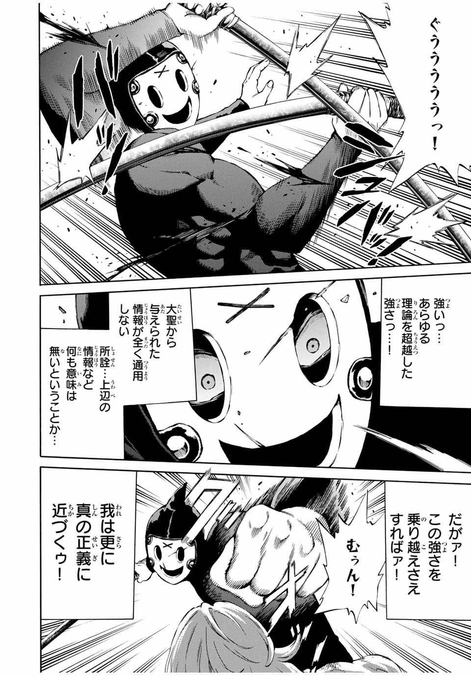 Tenkuu Shinpan Arrive Chapter 76 2ページ