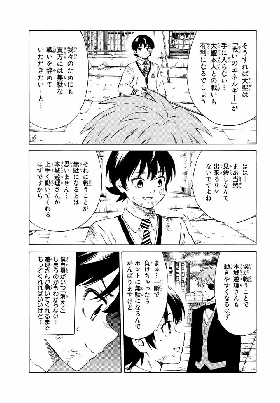 Tenkuu Shinpan Arrive Chapter 76 11ページ