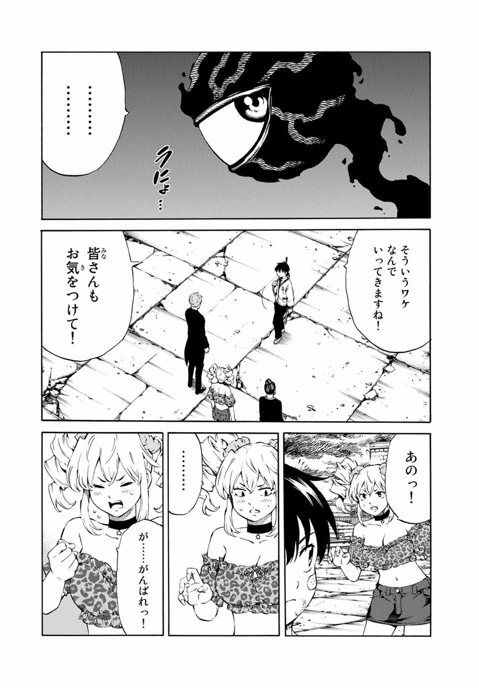 Tenkuu Shinpan Arrive Chapter 76 12ページ