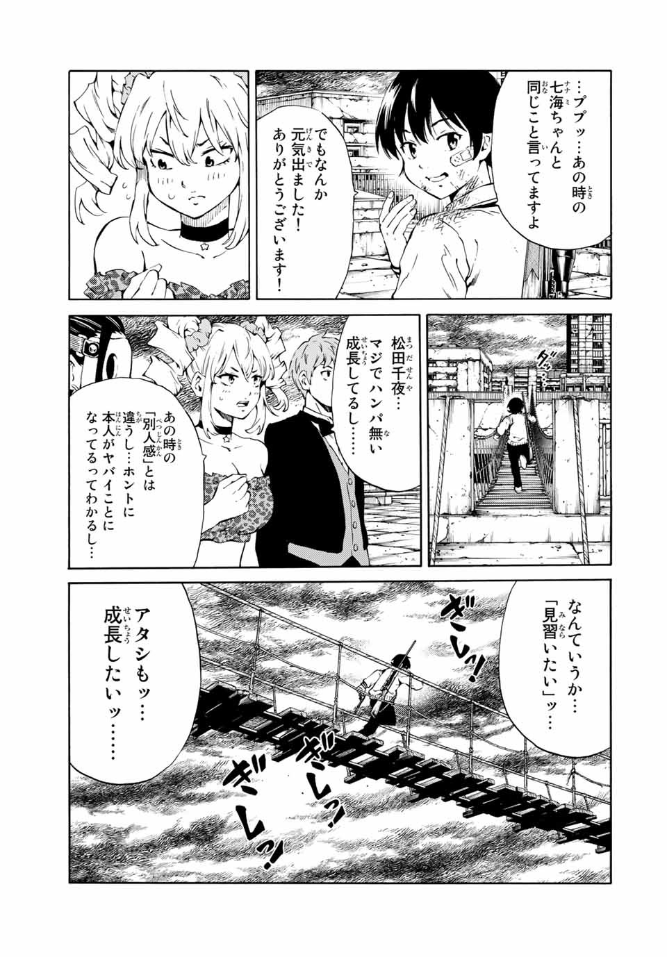 Tenkuu Shinpan Arrive Chapter 76 13ページ