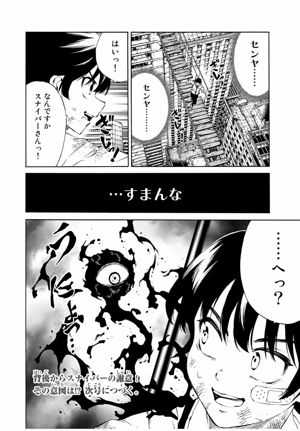 Tenkuu Shinpan Arrive Chapter 76 14ページ