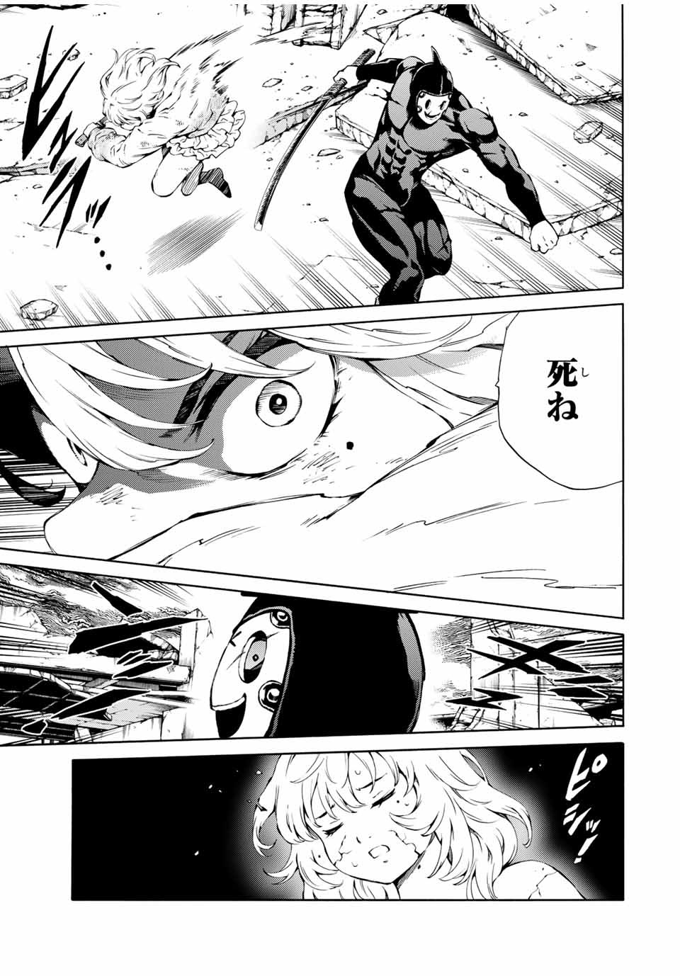 Tenkuu Shinpan Arrive Chapter 76 3ページ