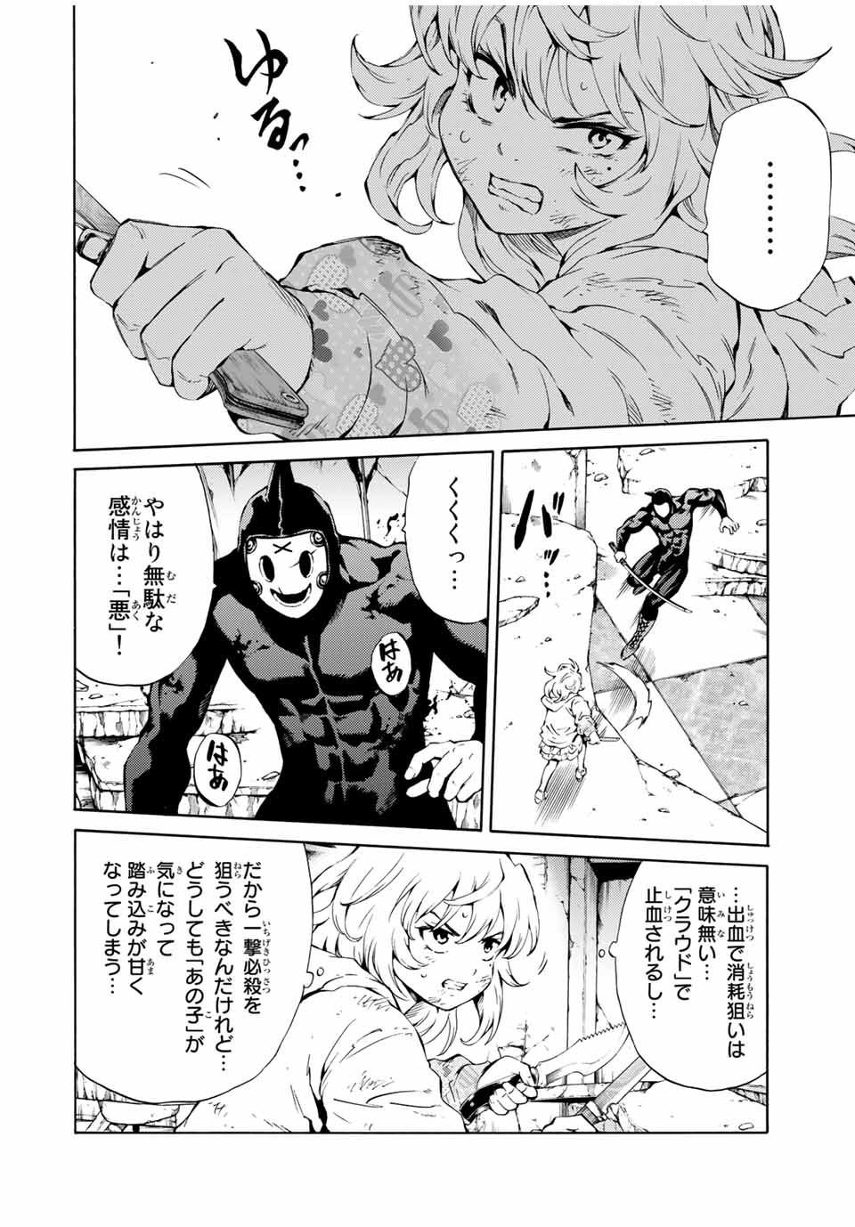 Tenkuu Shinpan Arrive Chapter 76 4ページ