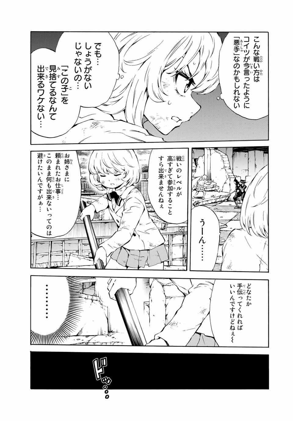 Tenkuu Shinpan Arrive Chapter 76 5ページ