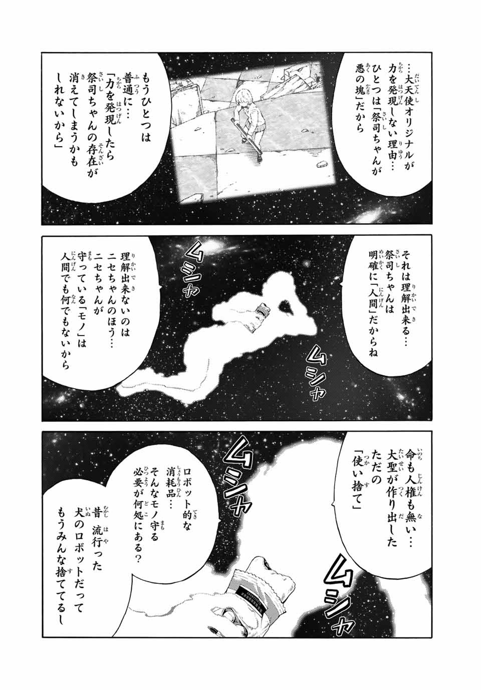 Tenkuu Shinpan Arrive Chapter 76 6ページ