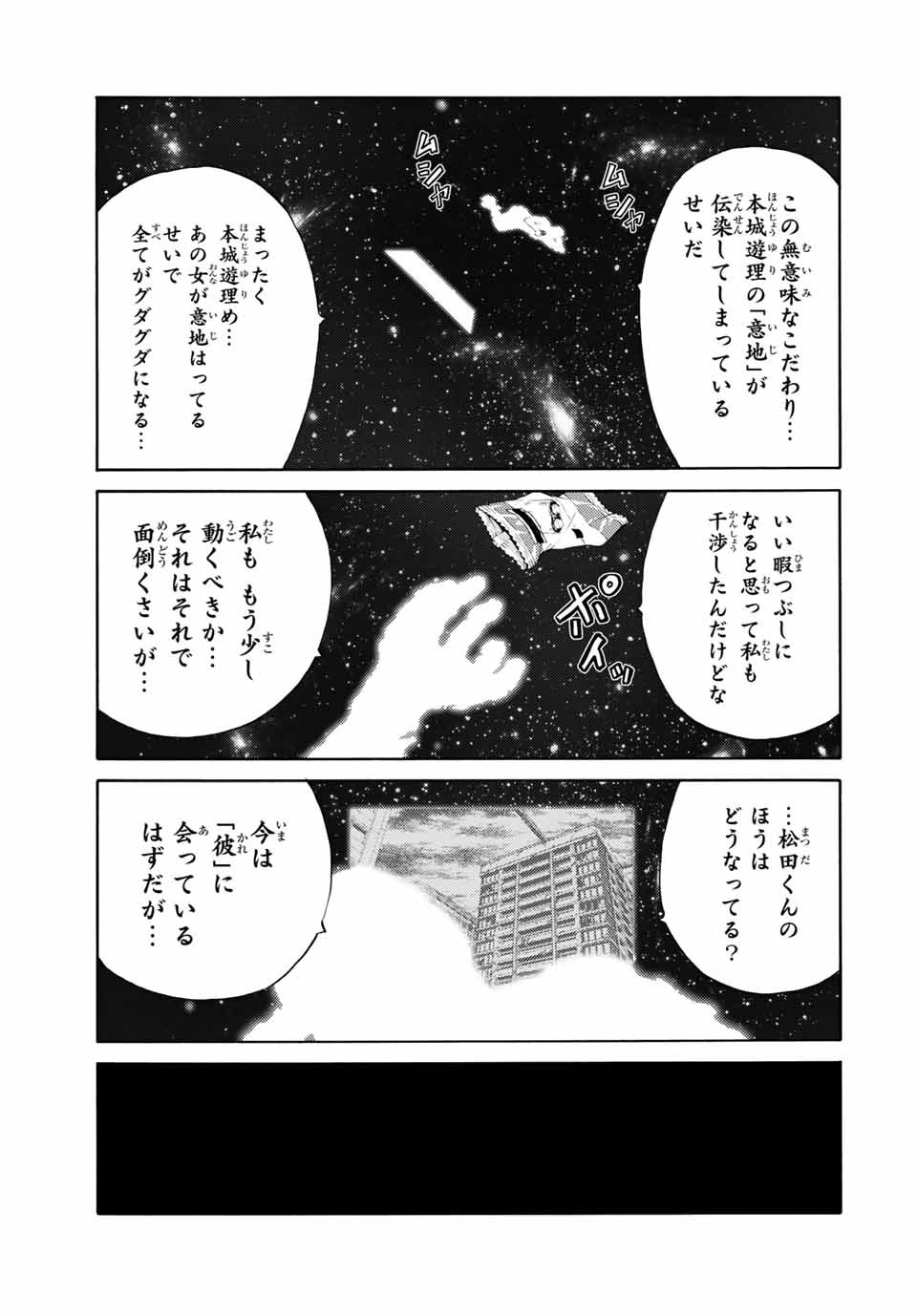 Tenkuu Shinpan Arrive Chapter 76 7ページ