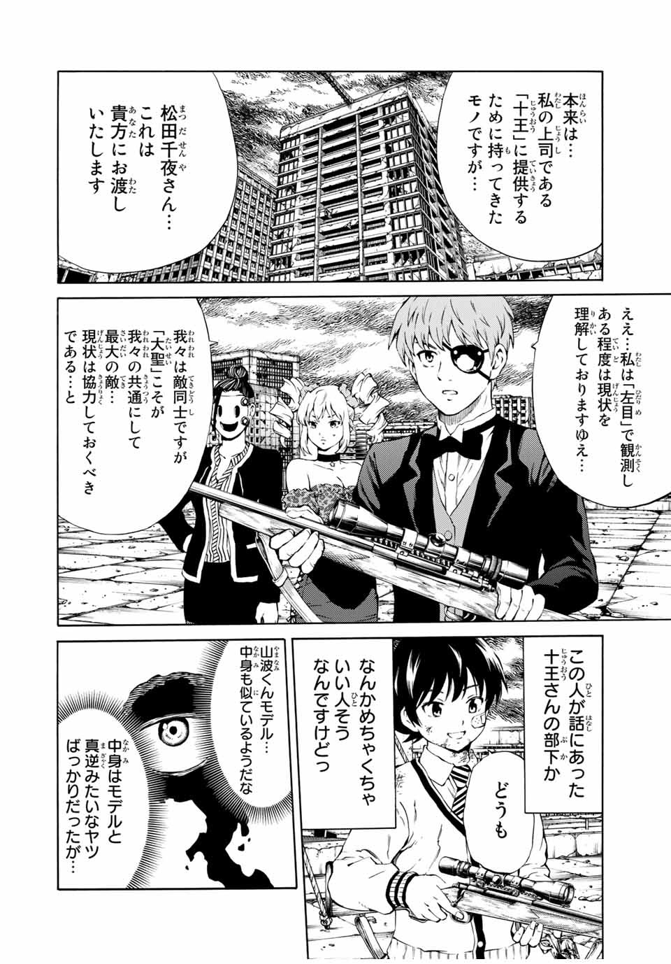 Tenkuu Shinpan Arrive Chapter 76 8ページ