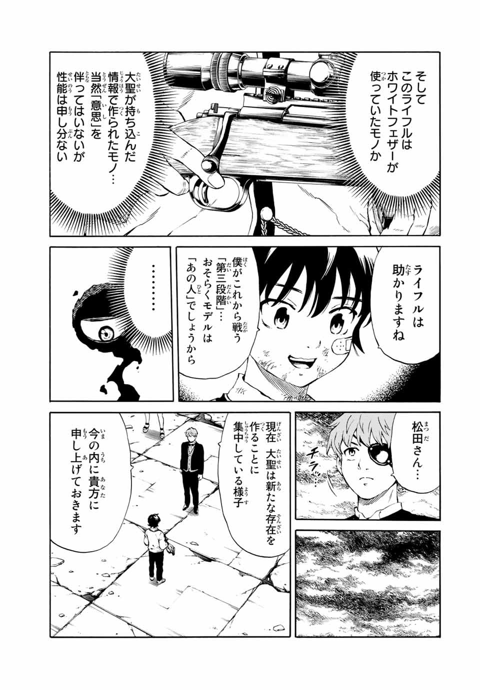 Tenkuu Shinpan Arrive Chapter 76 9ページ