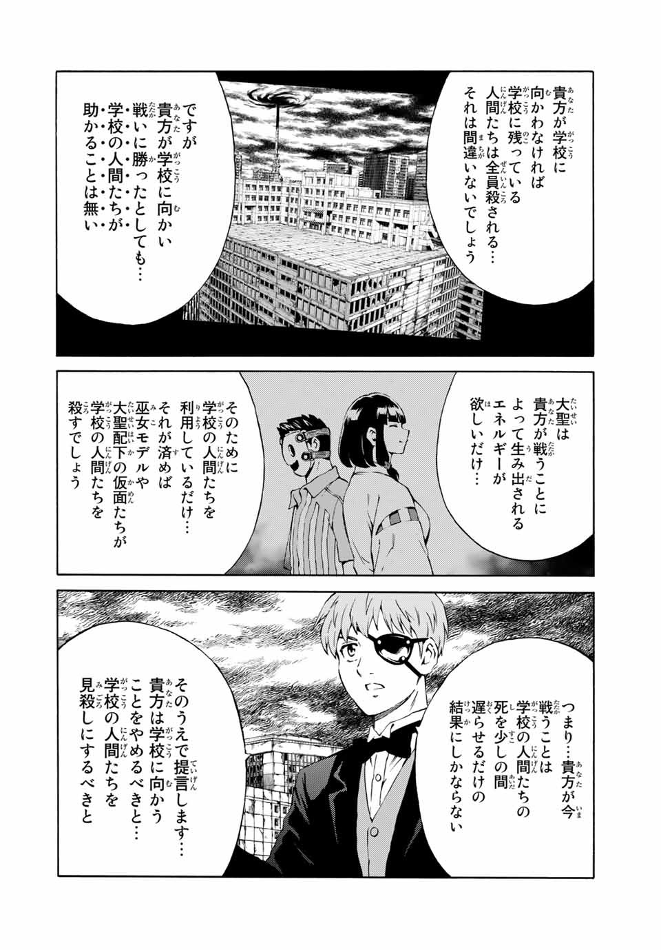 Tenkuu Shinpan Arrive Chapter 76 10ページ