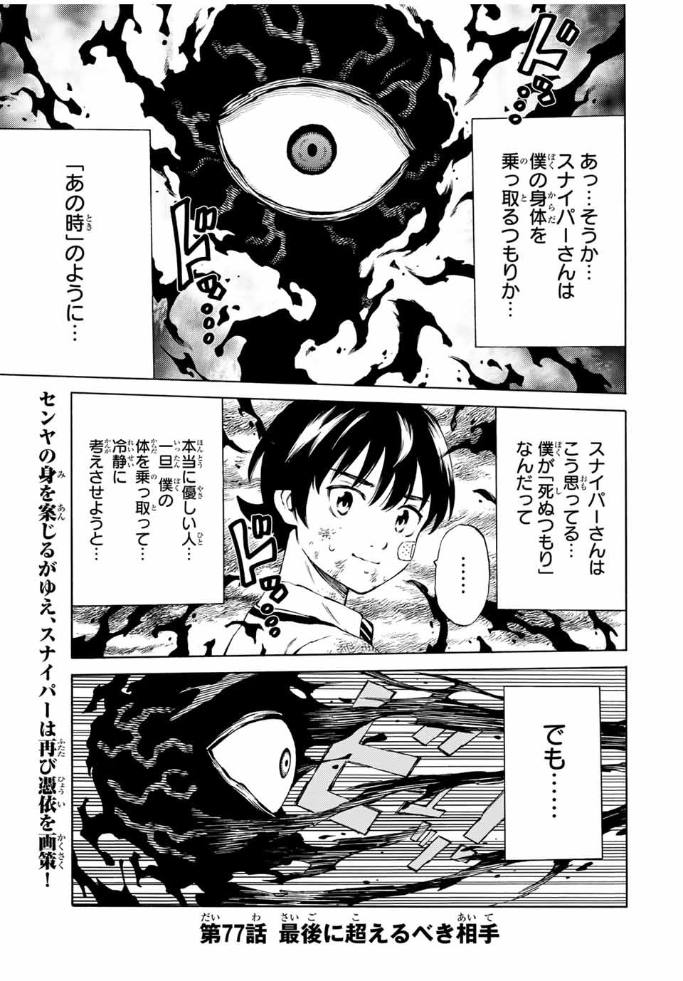 Tenkuu Shinpan Arrive Chapter 77 1ページ